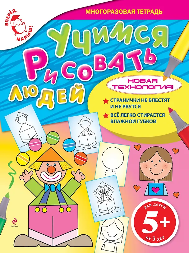 Книга Учимся рисовать людей (Наталья Цветкова) — 1
