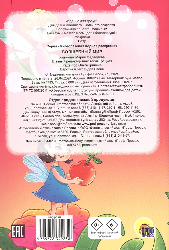 Книга Многоразовая водная раскраска. Волшебный мир () — 2