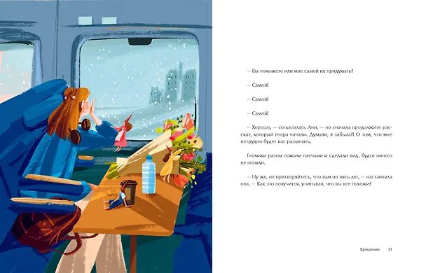 Книга Семь моих отражений. Медитативная сказка о знакомстве с собой (Калина Стефанова) — 16