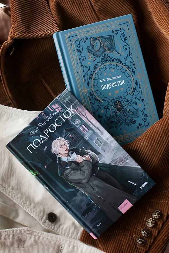 Книга Подросток. Вечные истории (Федор Достоевский) — 14