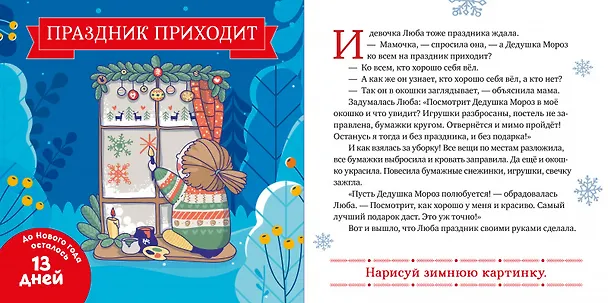 Книга Снежные сказки. 30 и 1 новогодняя сказка (Елена Ульева) — 6
