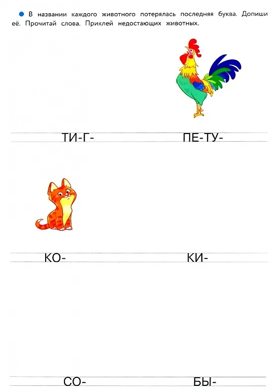 Книга 6 лет. Учимся читать (Елена Ульева) — 2