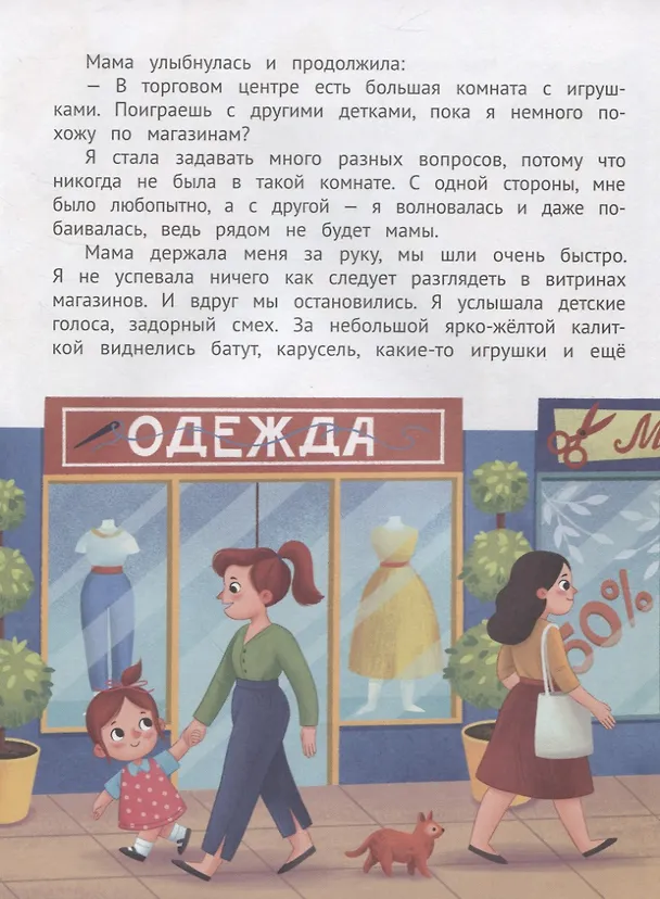 Книга Маме нужно на работу (Елена Бурьевая) — 5
