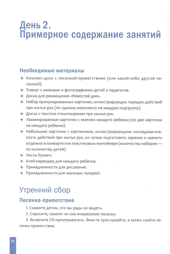 Книга Программа, основанная на ECERS. Тема "Мы заботимся о себе". 3-5 лет () — 3