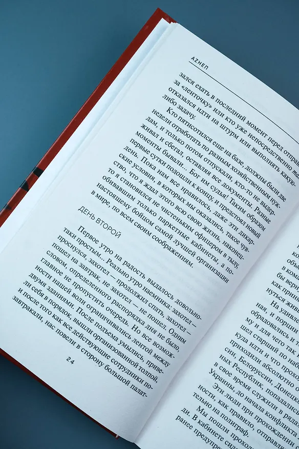Книга «Вагнер». Дорога на Бахмут. 300! 30! 3! (Аzнеп) — 9
