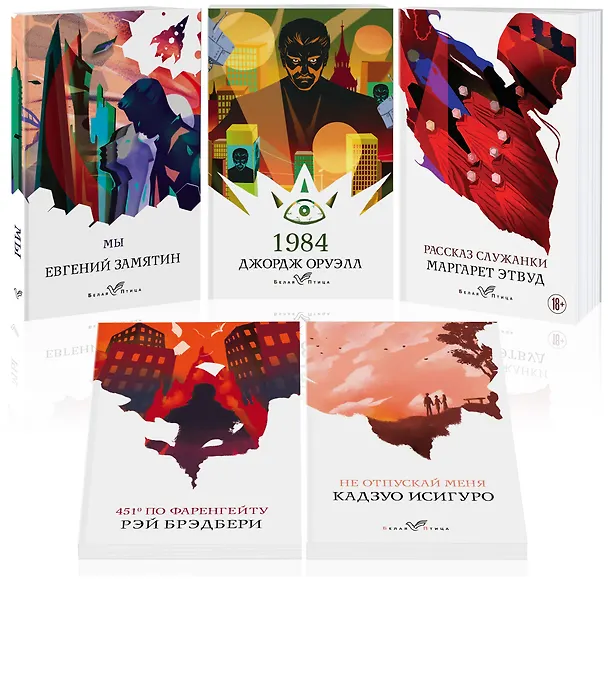 Книга Дивный новый мир: Мы, 1984. Скотный двор, 451 по Фаренгейту, Не отпускай меня, Рассказ служанки (комплект из 5 книг) (Джордж Оруэлл) — 4
