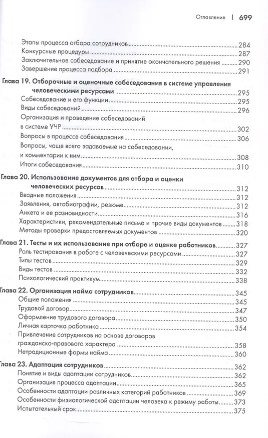 Книга Управление человеческими ресурсами. Учебник. 2-е издание (Владимир Веснин) — 6