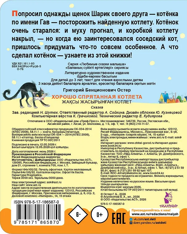 Книга Хорошо спрятанная котлета (Григорий Остер) — 2