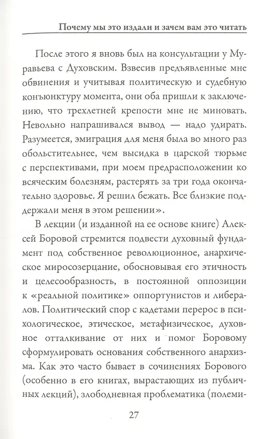 Книга Личность и общество в анархистском мировоззрении (Алексей Боровой) — 6