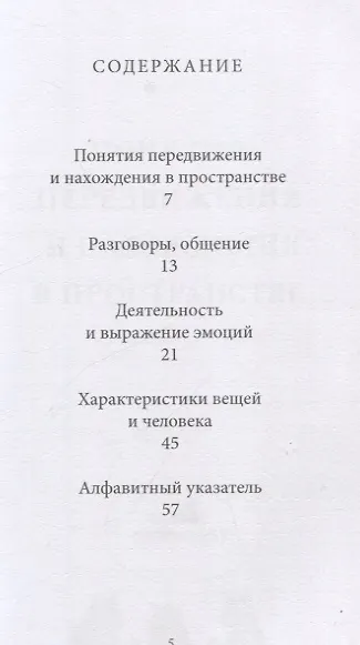 Книга Сборник современного грузинского сленга (Нино Мамасахлиси, Серафима Гаан) — 3