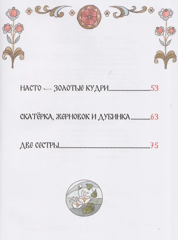 Книга Вепсские сказки () — 7