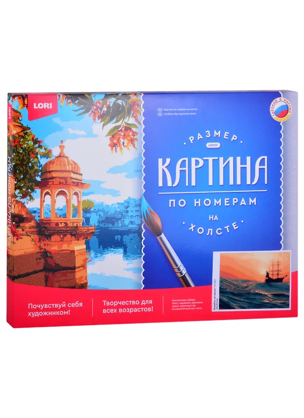 Картина по номерам Корабль на закате, LORI 2866554 — 2