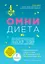 Омни диета — 2466826 — 1