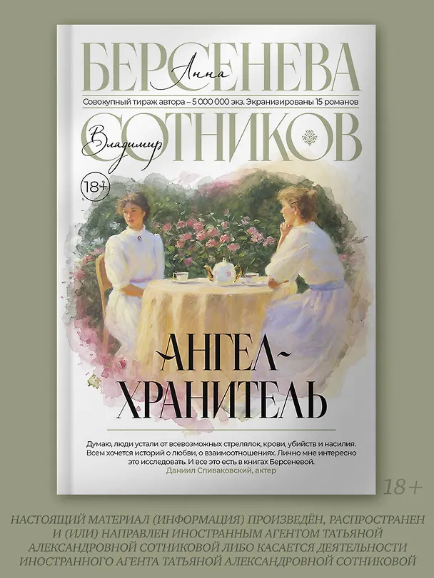 Книга Ангел-хранитель (Владимир Сотников, Анна Берсенева) — 4