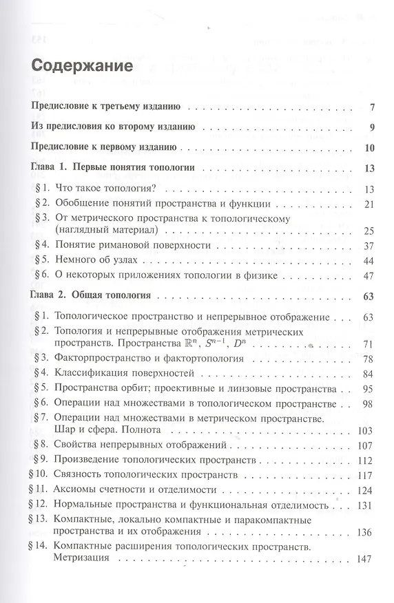 Книга Введение в топологию / Изд.3, испр. и доп. (Юрий Борисович) — 2