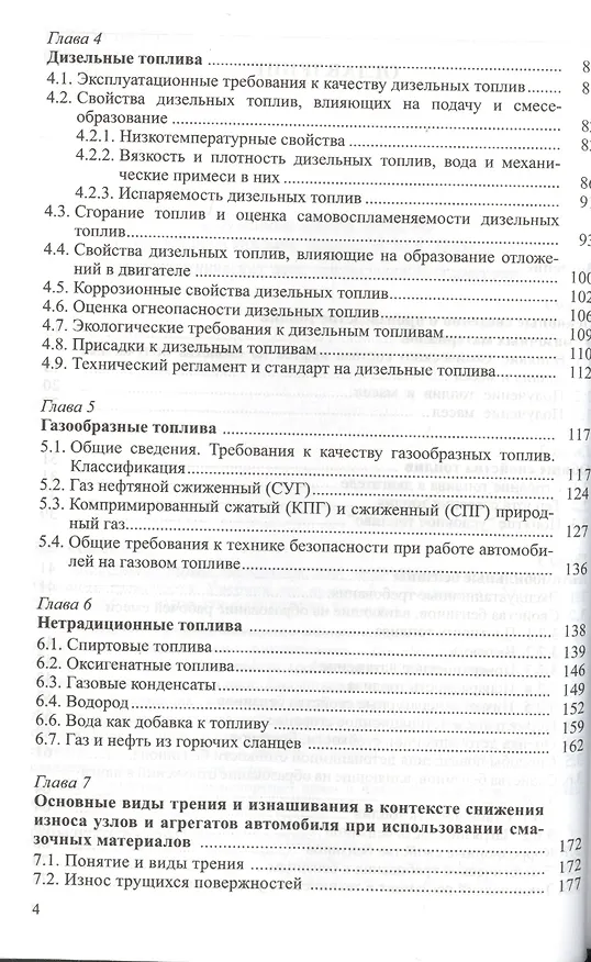 Книга Эксплуатационные материалы для подвижного состава автомобильного транспорта (Васильева) (Людмила Васильева) — 3