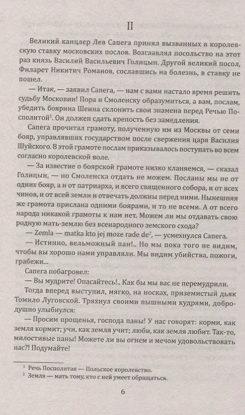 Книга Кузьма Минин. Роман (Валентин Костылев) — 5