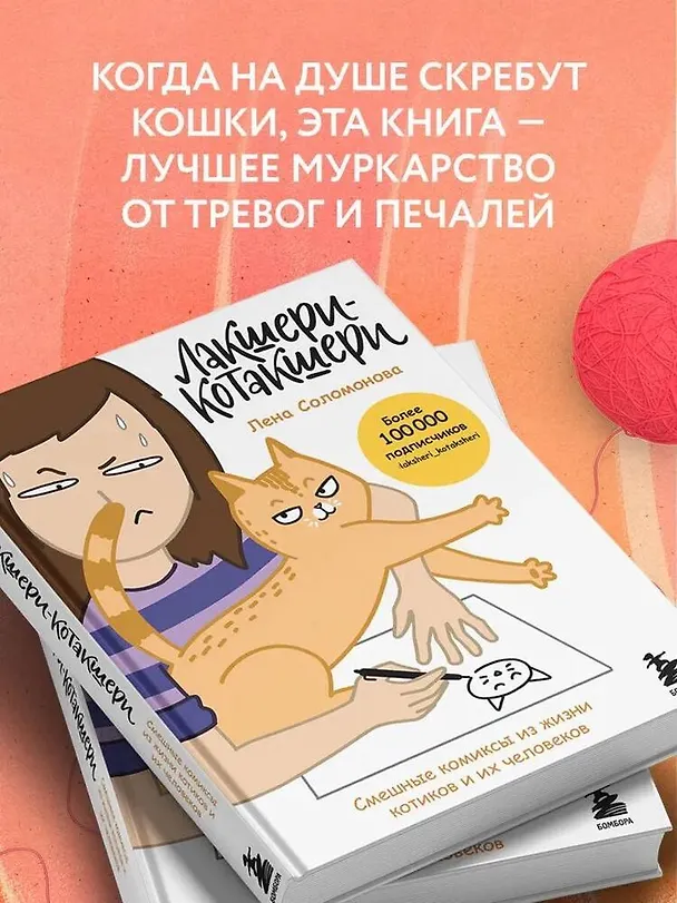 Лакшери-Котакшери. Смешные комиксы из жизни котиков и их человеков 2942514 — 10
