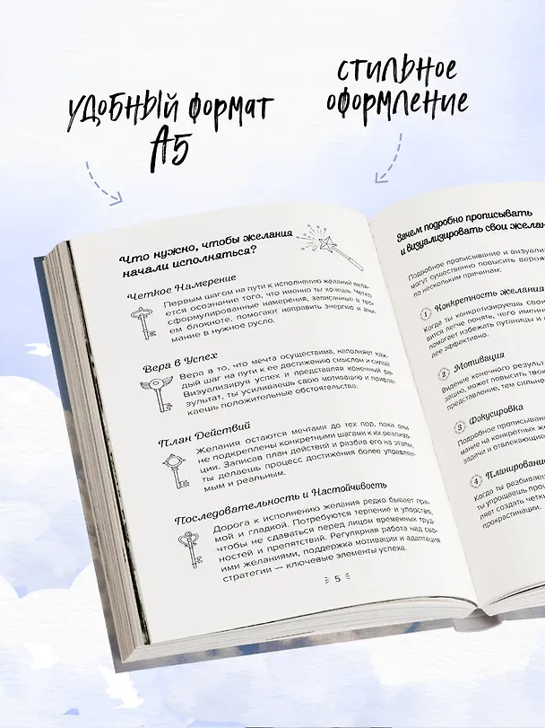 Книга для записей А5 64л "Мечтай, пиши, исполняй! Блокнот желаний" 3077037 — 5