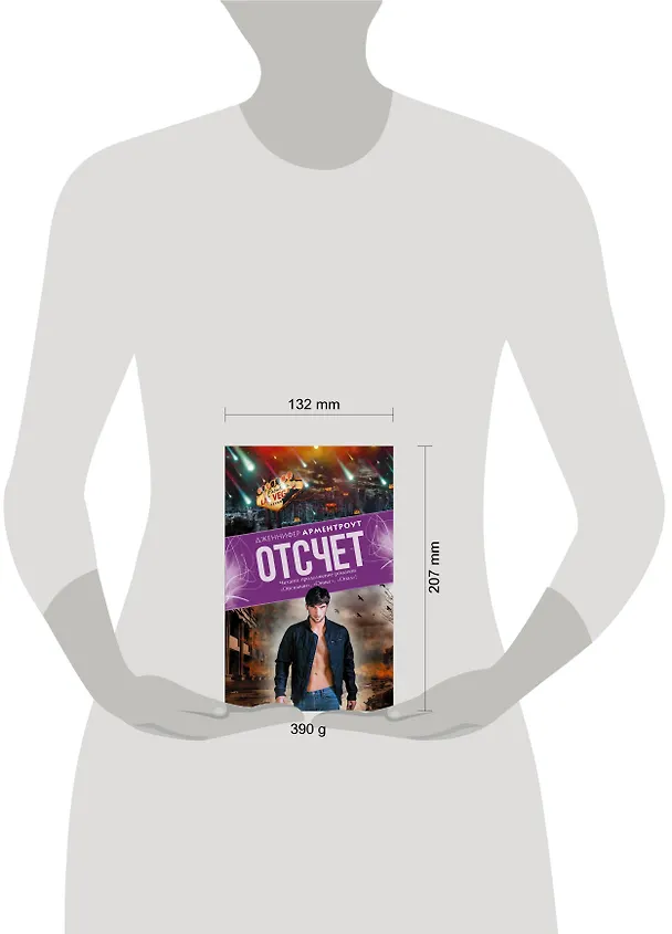 Книга Отсчет: роман (Дженнифер Арментроут) — 4