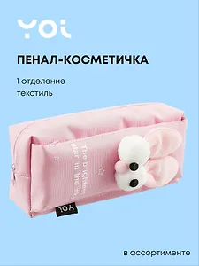 Пенал-косметичка Yoi, "Веселый кролик", в ассортименте