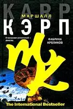 Фабрика кроликов — 2193090 — 1