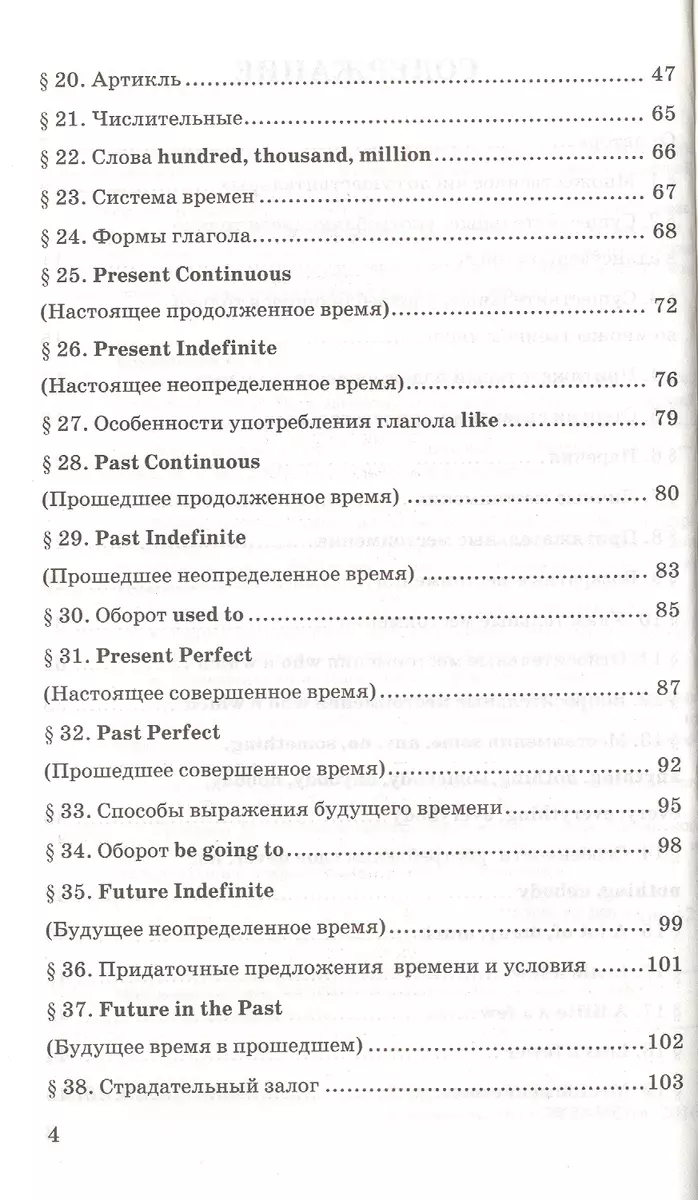 Грамматика английского языка. Книга для родителей: 5 класс: к учебнику И.Н.  Верещагиной, О.В. Афанасьевой 