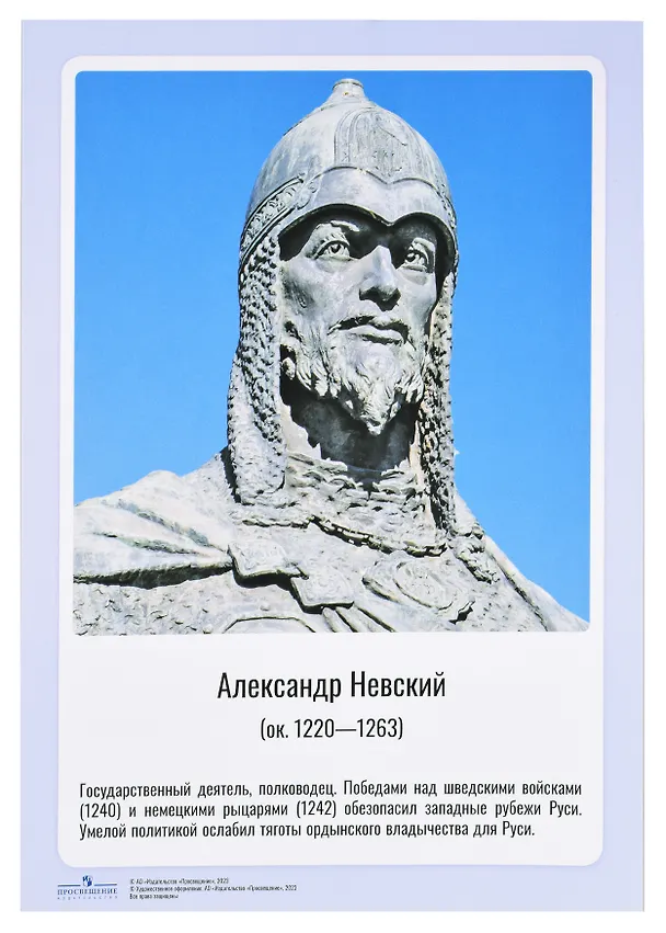 Книга Комплект портретов полководцев:Александра Невского, Дмитрия Донского, П. А. Румянцева, Г. А. Потёмкина, А. В. Суворова, Ф. Ф. Ушакова, М. И. Кутузова, П. А. Нахимова, А. А. Брусилова, Г. К. Жукова. () — 3