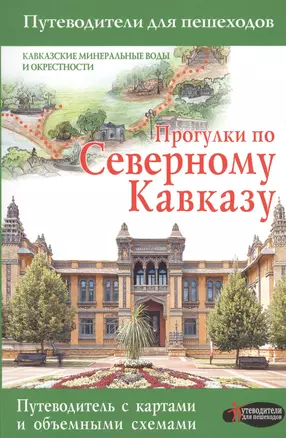 Прогулки по Северному Кавказу — 2529623 — 1