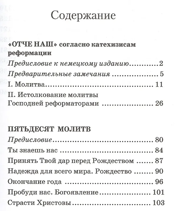 Книга Молитва (Карл Барт) — 2