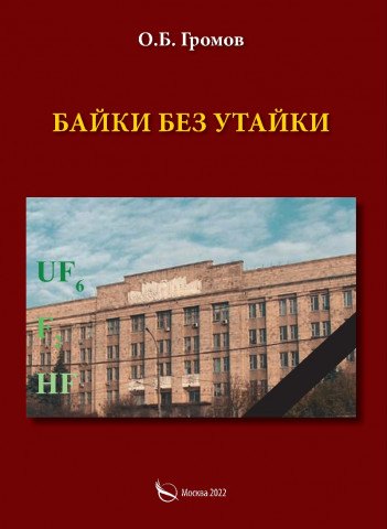 

Байки без утайки