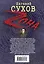 Э.Зона(м).Как гусар Зимний дворец продал — 2366867 — 2
