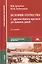 История Отечества: С древнейших времен до наших дней — 2104983 — 2