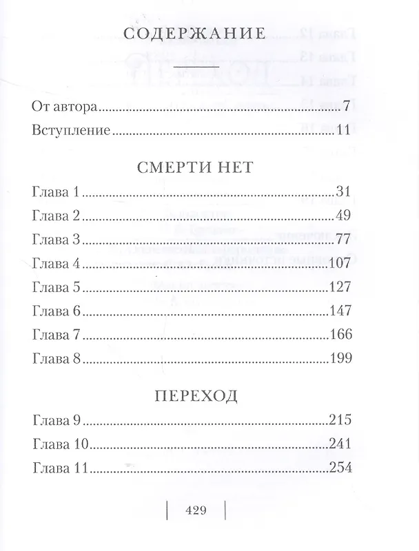Книга Переход Последняя болезнь смерть и после (Калиновский) (2016) () — 2
