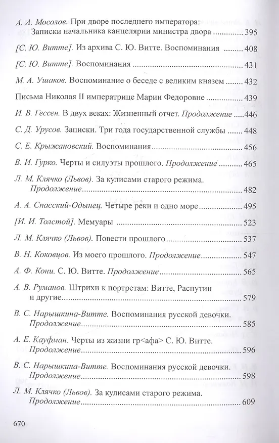 Книга С.Ю. Витте () — 4