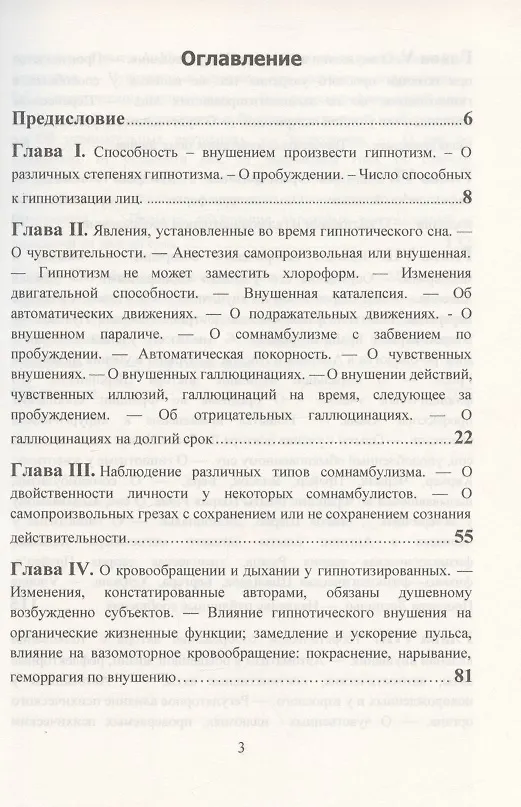 Книга Гипнотическое внушение. Применение гипноза и внушения для лечения болезней. Золотая классика психологии (Ипполит Бернгейм) — 2