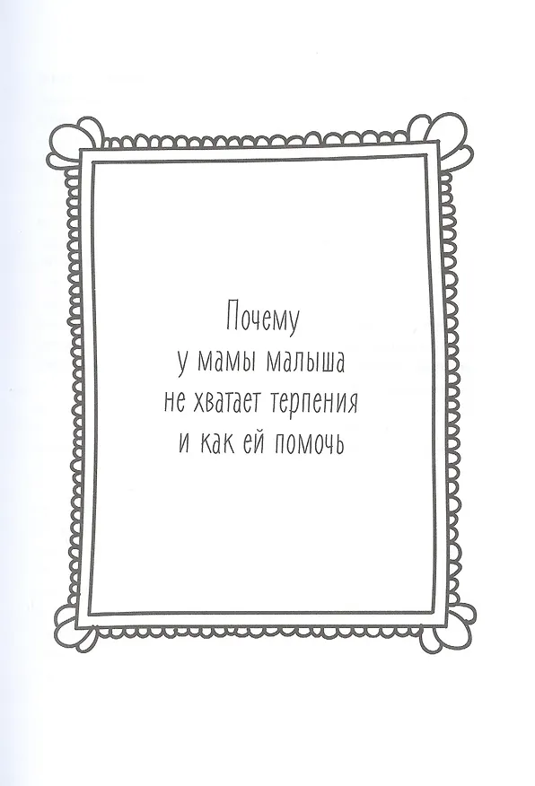 Книга Ключи от детства. Заметки психолога для мудрой мамы. (Александра Чмуж) — 7