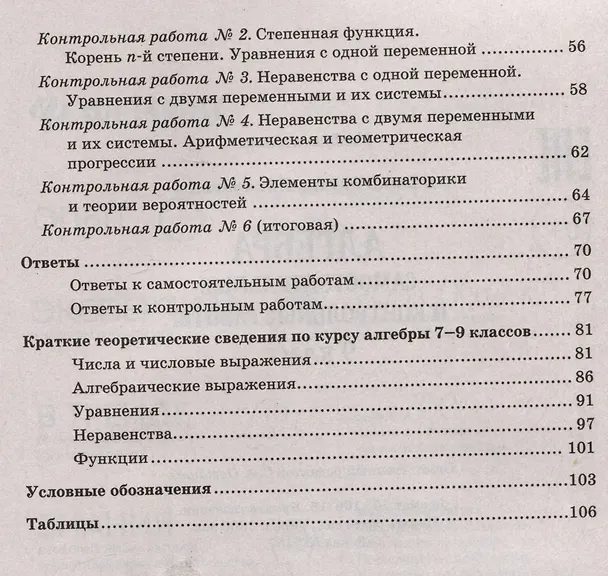 Книга Алгебра: самостоятельные и контрольные работы: 9 класс (Эдуард Балаян) — 3