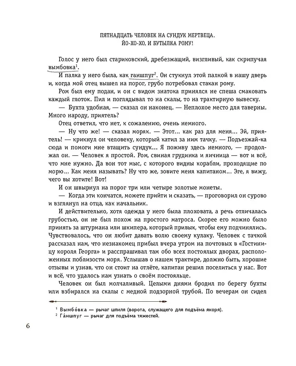 Книга Остров сокровищ (Роберт Льюис Стивенсон) — 10