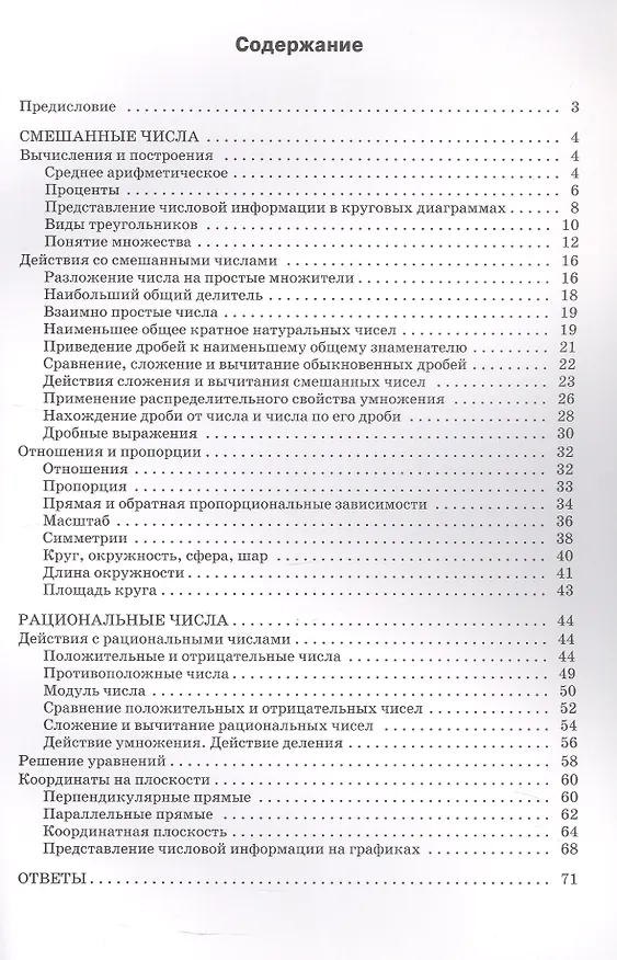 Книга Математика. 6 класс. Тренажёр (Наталья Тихонова) — 2
