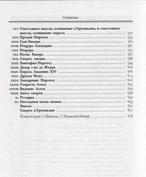 Книга Десять лет спустя или Виконт де Бражелон (комплект из 3 книг) (Александр Дюма (отец)) — 10