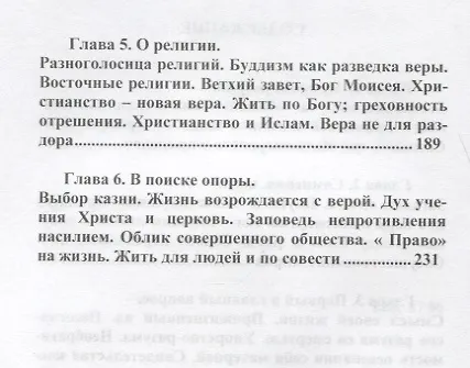 Книга Мысли о Боге и цивилизации. () — 3