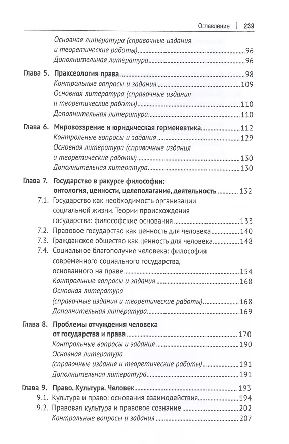 Книга Философия права. Учебник для магистров (Олег Рыбаков) — 3