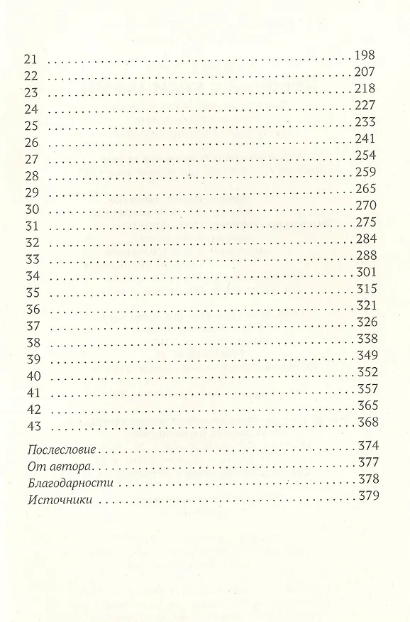 Книга Девочка с косичками (Вильма Гелдоф) — 6