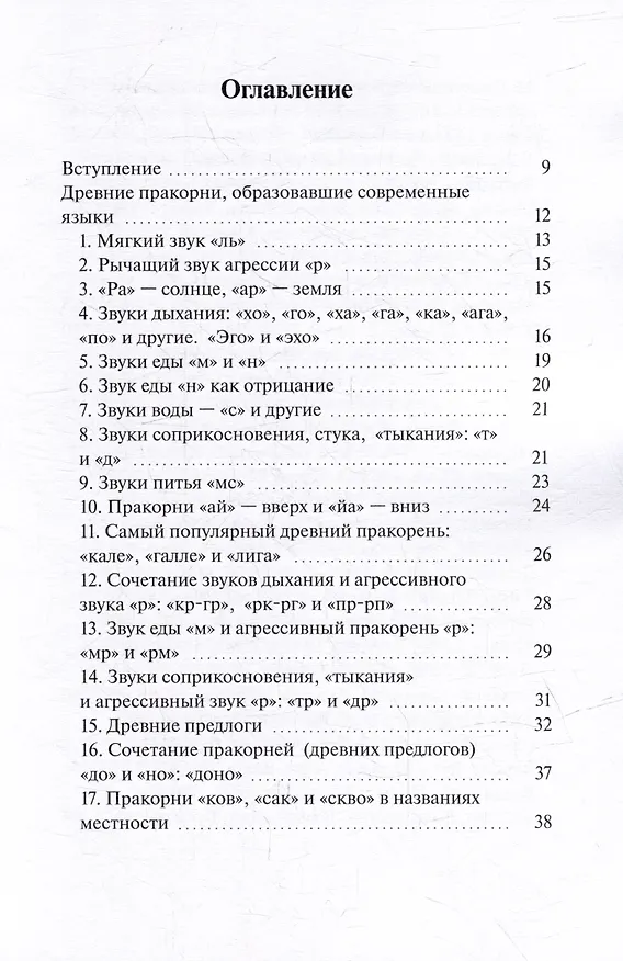 Книга О происхождении топонимов планеты (Александр Токий) — 2