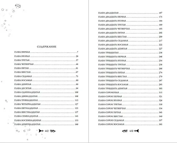 Книга Исчезающая в бездне (Астрид Шольте) — 12