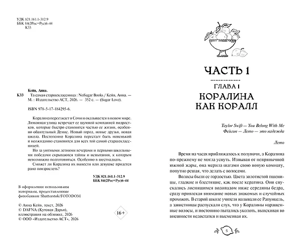 Книга Та самая старшеклассница (Анна Кейв) — 5