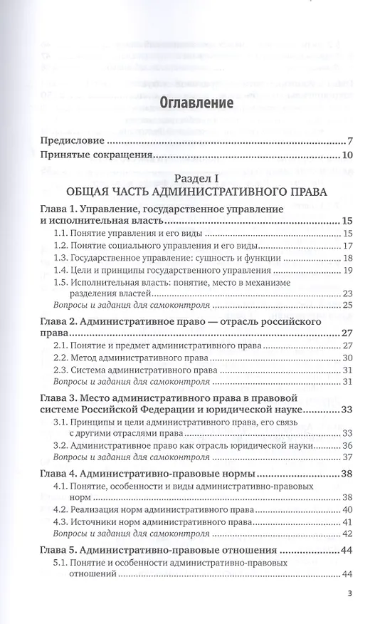 Книга Административное право. Учебник и практикум для вузов (Наталия Попова) — 2