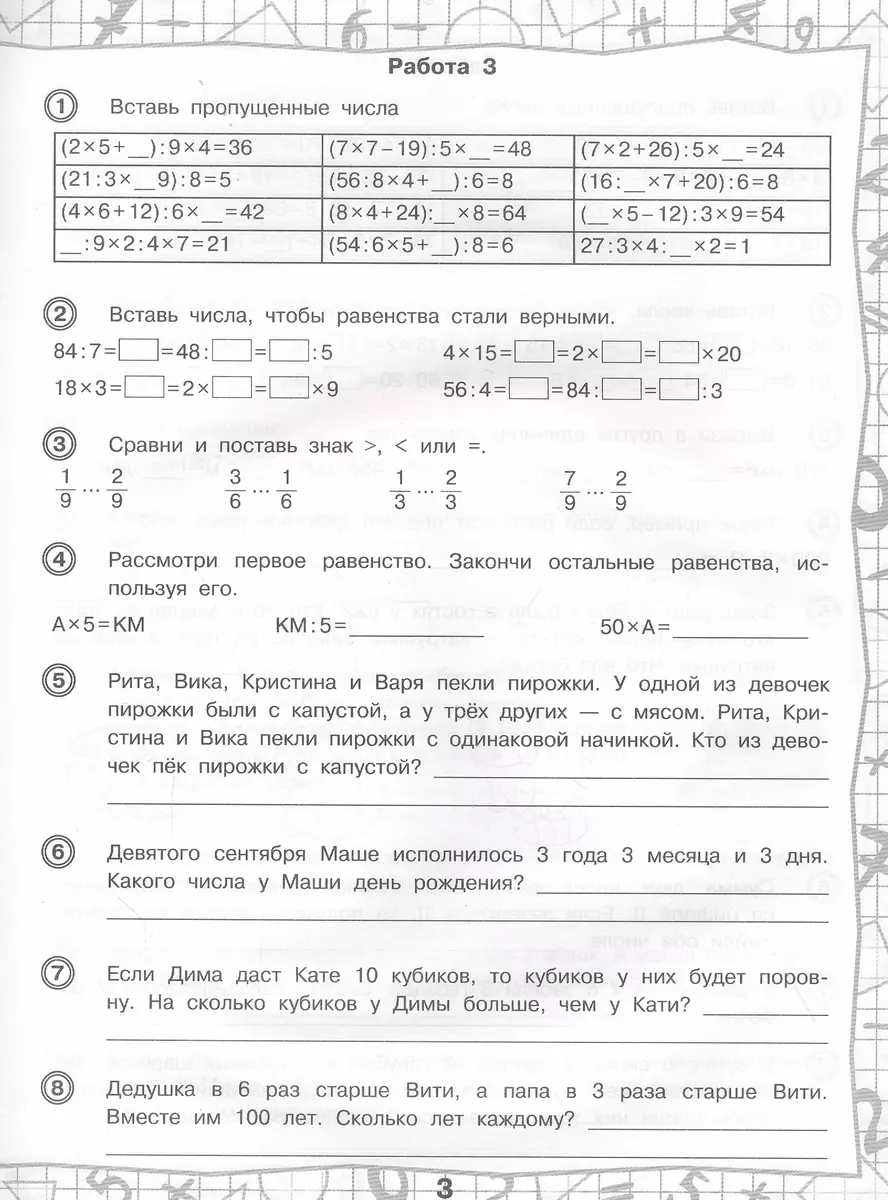 3000 примеров по математике. Нескучные задачи и нелегкие примеры. С  ответами и пояснениями. 4 класс (Ольга Узорова) - купить книгу с доставкой  в интернет-магазине «Читай-город». ISBN: 978-5-17-135285-1