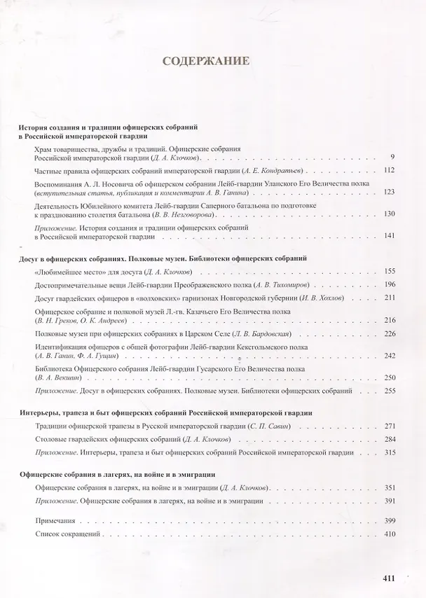 Книга Офицерские собрания Российской императорской гвардии. Каталог выставки (Андрей Ганин, О. Андреев, В. Векшин) — 2